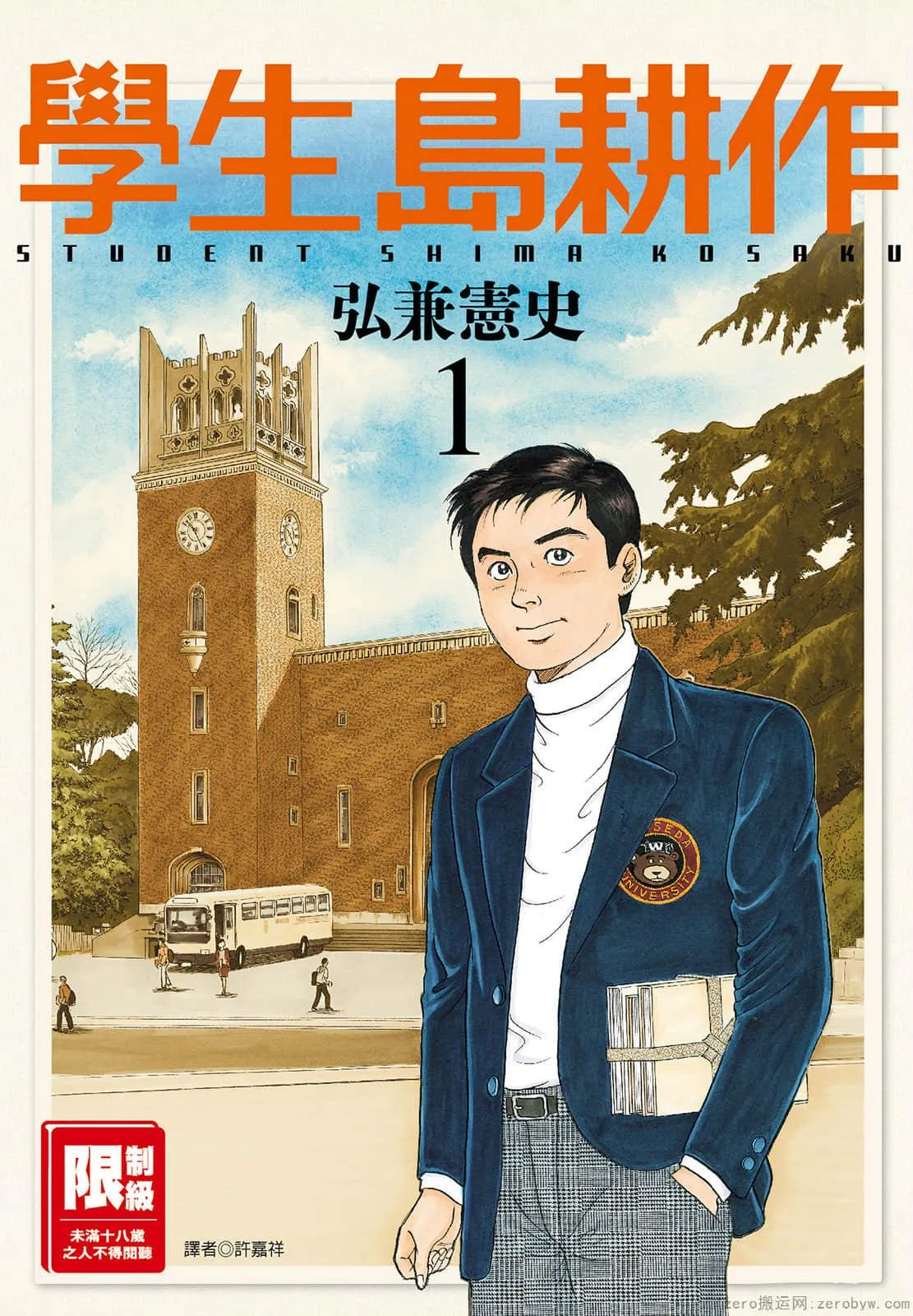 学生岛耕作 [1~6卷 完结]