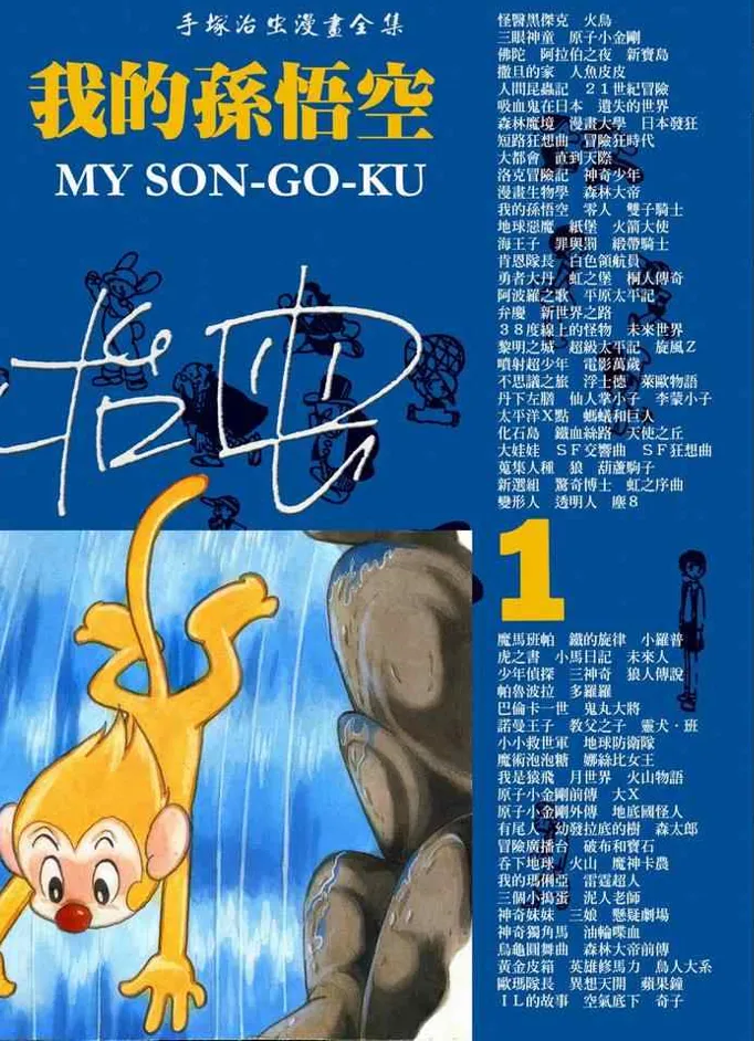 我的孙悟空.webp 我的孙悟空.webp