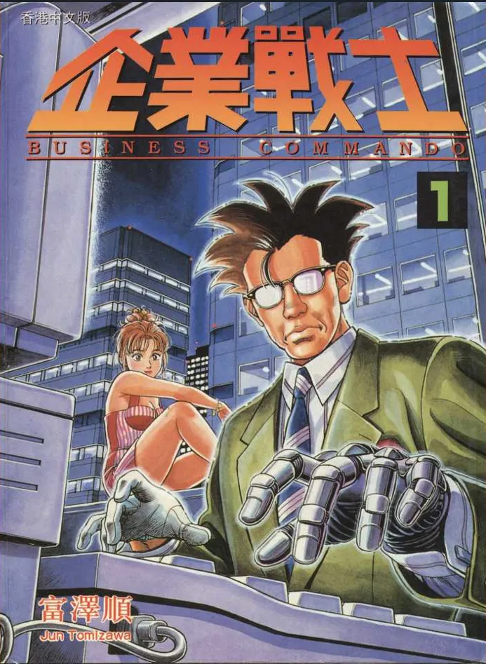 企业战士.webp 企业战士.webp