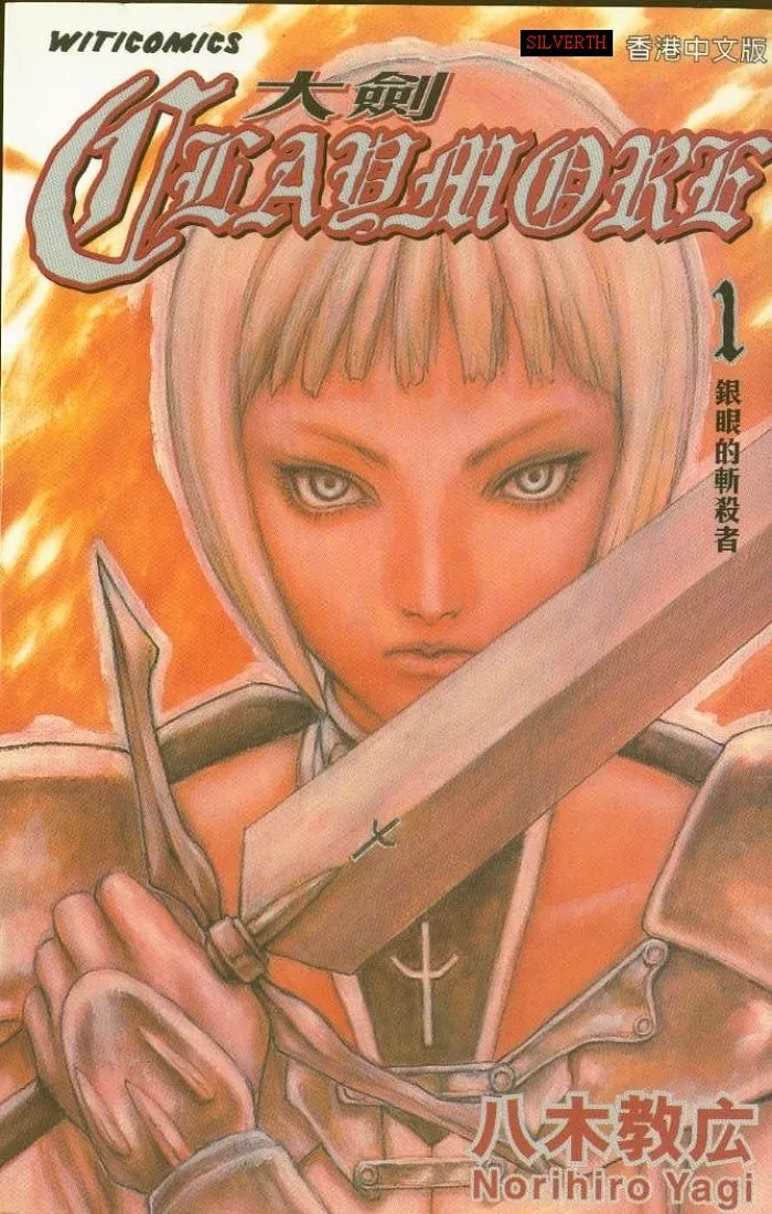 大剑CLAYMORE.webp 大剑CLAYMORE.webp