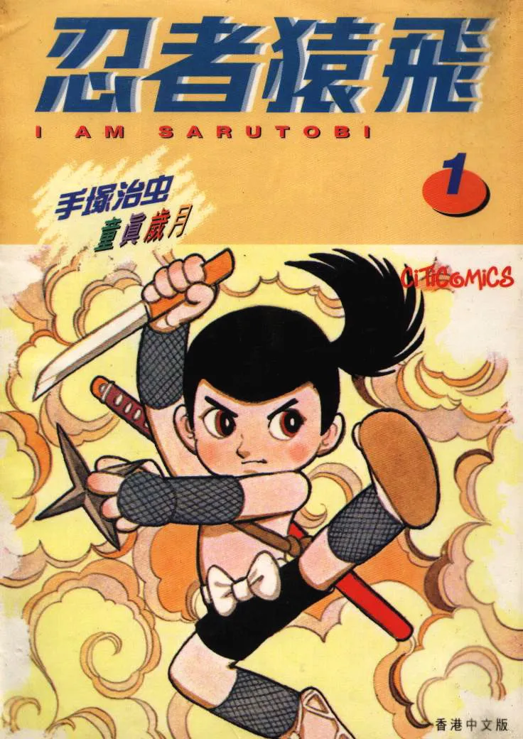 忍者猿飞.webp 忍者猿飞.webp