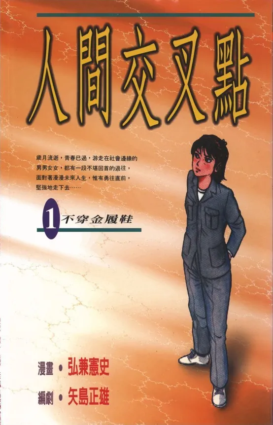 人间交叉点 [1~27卷 完结]