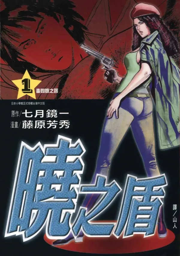 晓之盾.webp 晓之盾.webp