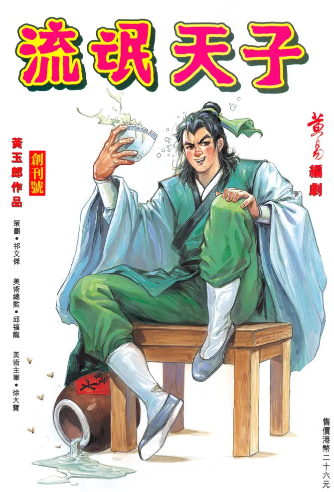 天子传奇3：流氓天子 [1~63话 完结]