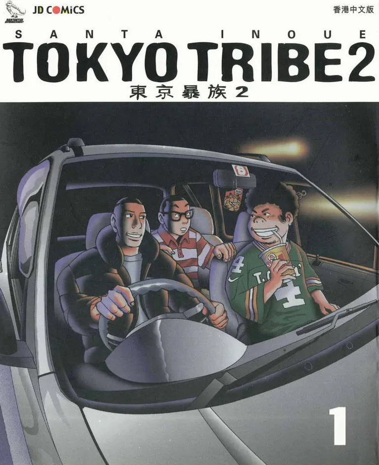 东京暴族2.webp 东京暴族2.webp