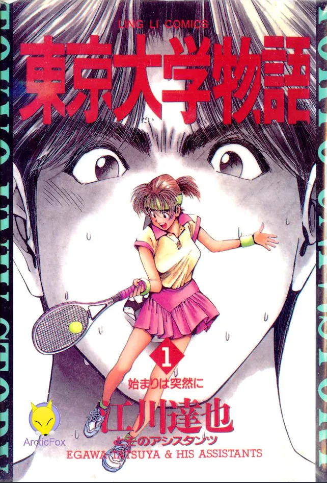 东京大学物语.webp 东京大学物语.webp