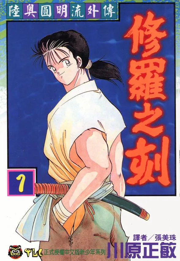 修罗之刻第一部.webp 修罗之刻第一部.webp