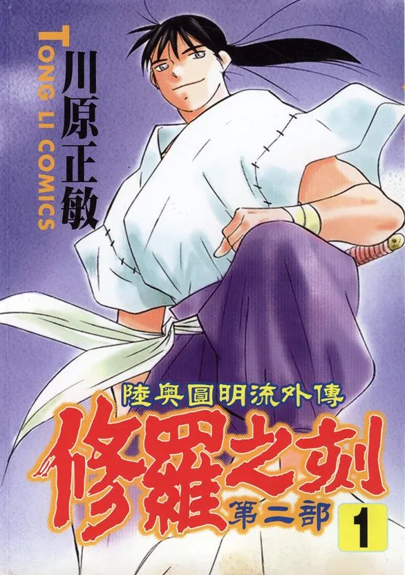 修罗之刻第二部.webp 修罗之刻第二部.webp