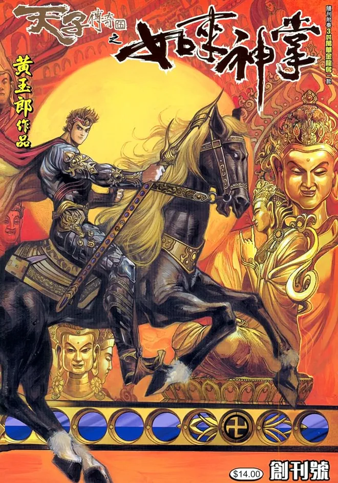 天子传奇5:如来神掌.webp 天子传奇5:如来神掌.webp