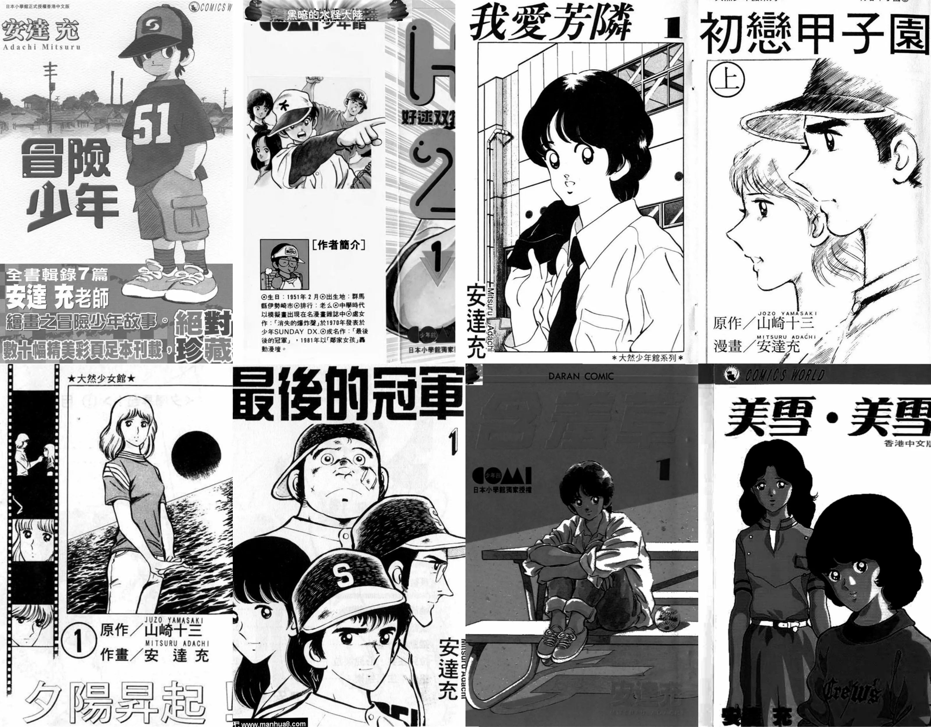 安达充漫画集.webp 安达充漫画集.webp