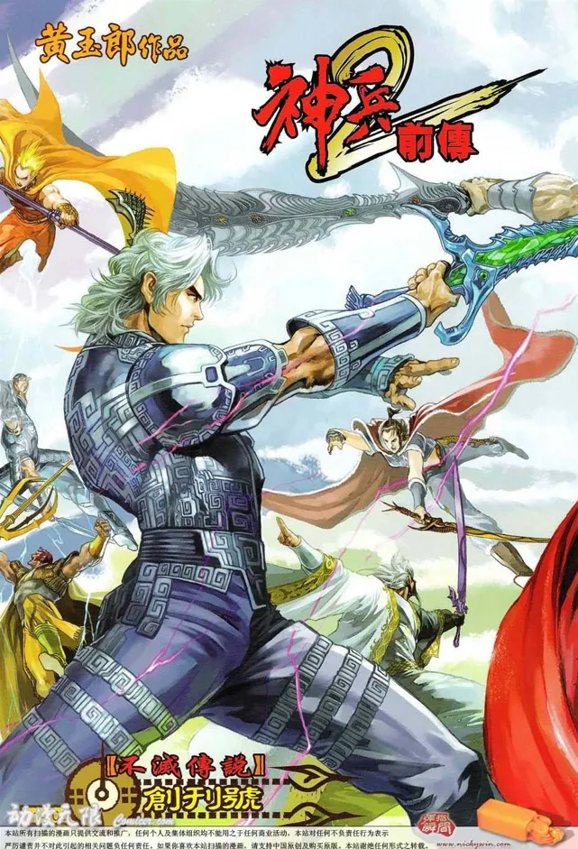 神兵前传2:不灭传说.webp 神兵前传2:不灭传说.webp