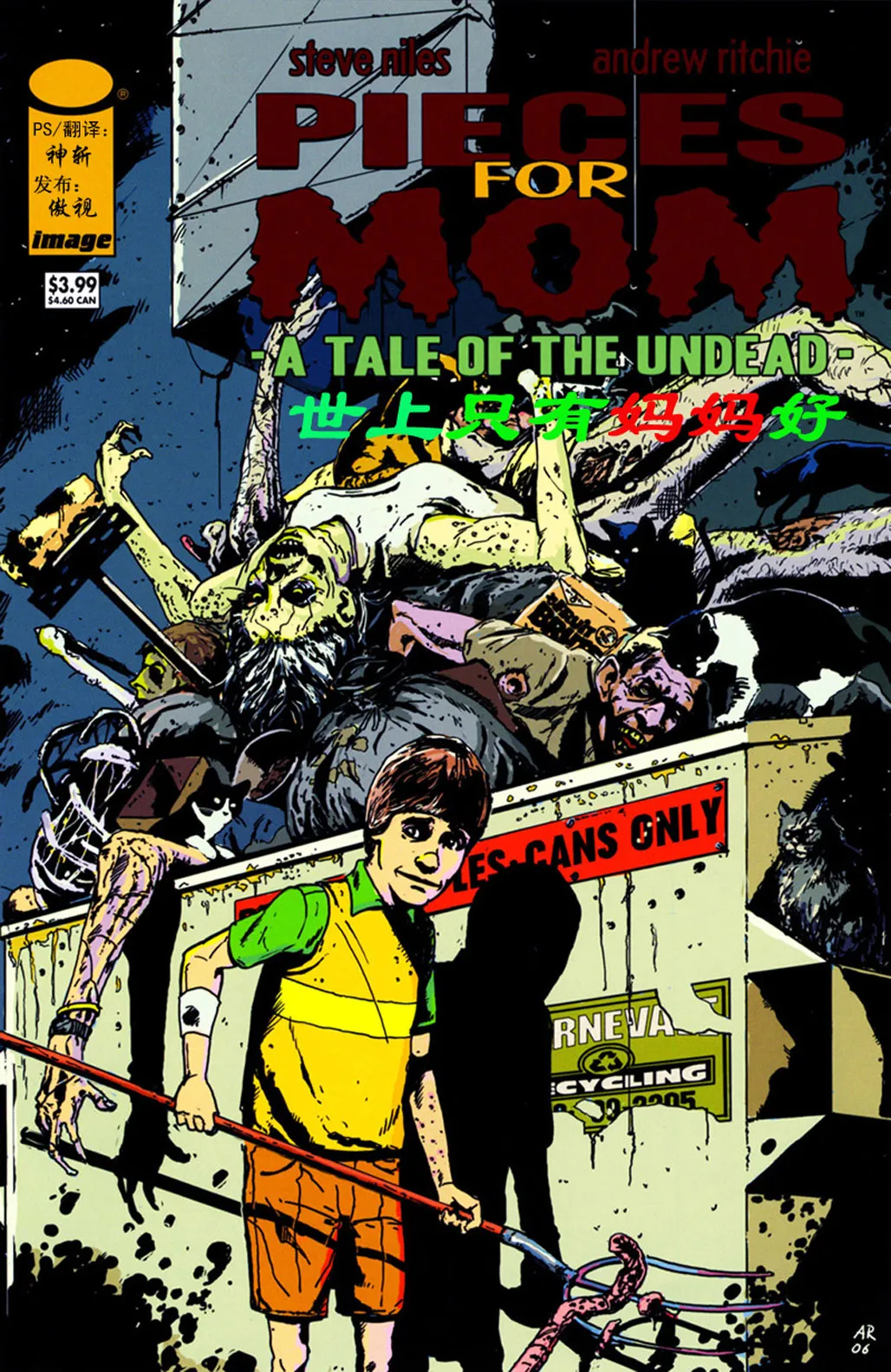 世上只有妈妈好 [全一卷]