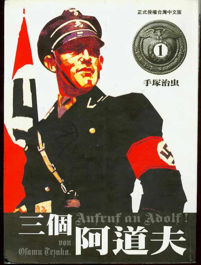 三个阿道夫.webp 三个阿道夫.webp