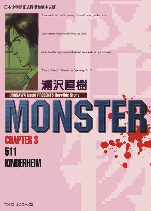 MONSTER-怪物.webp MONSTER-怪物.webp