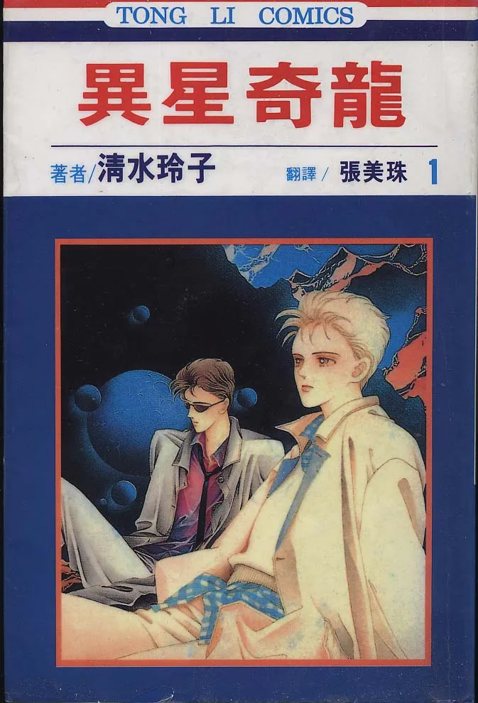 异星奇龙.webp 异星奇龙.webp