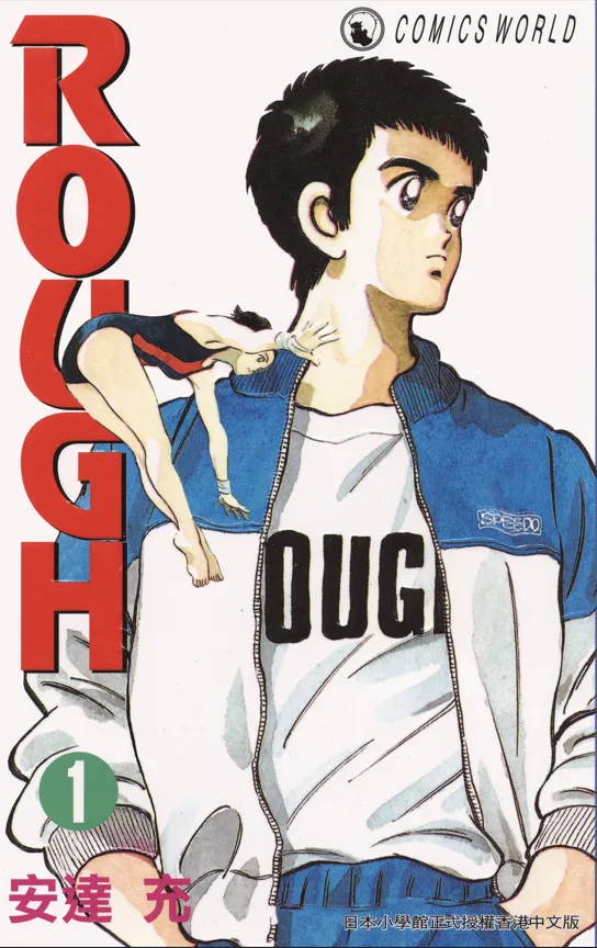 Rough [1~12卷 完结]