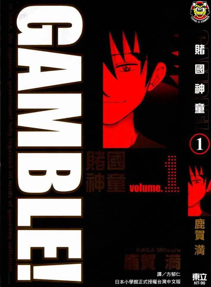 赌国神童 [1~11卷 完结]