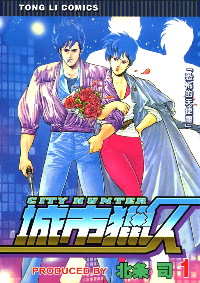 城市猎人.webp 城市猎人.webp