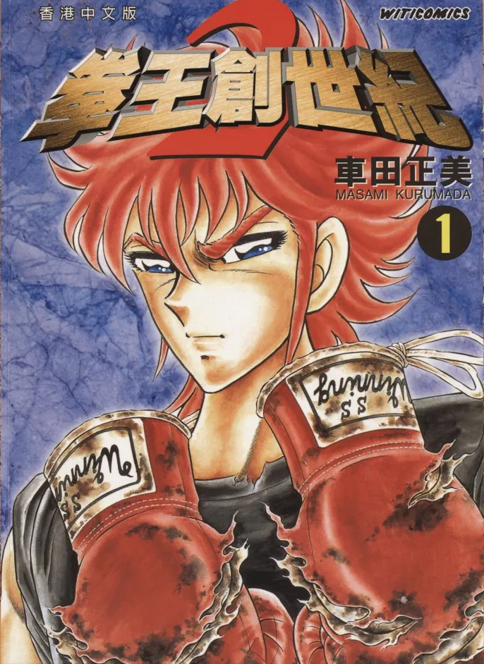 拳王创世纪2.webp 拳王创世纪2.webp