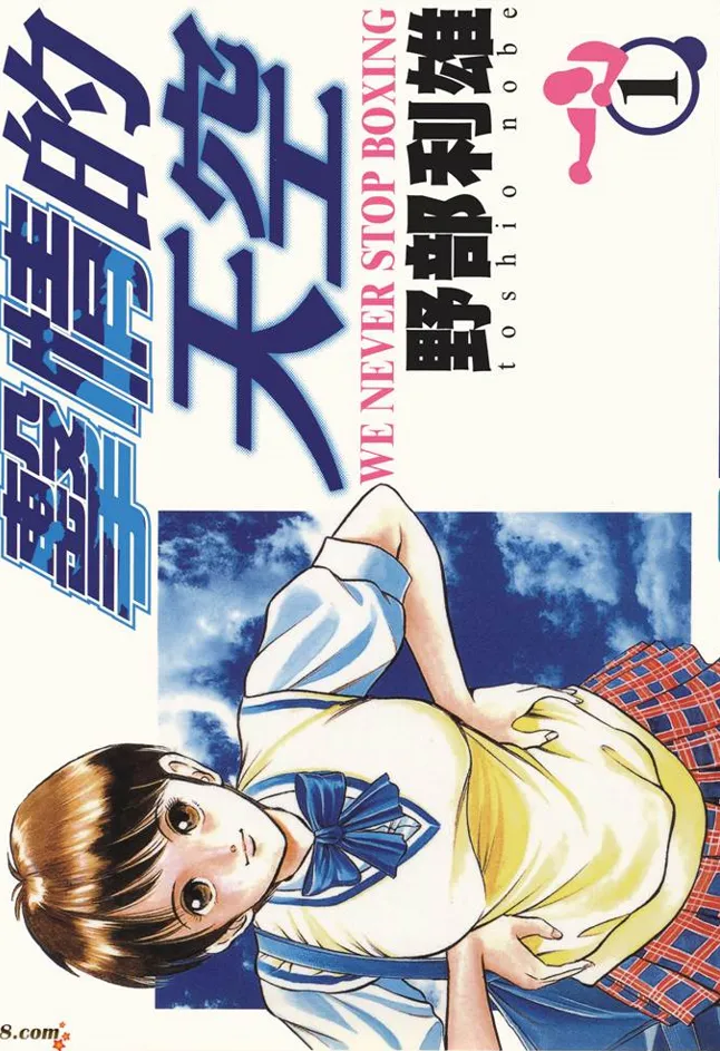 击情的天空 [1~22卷 完结]