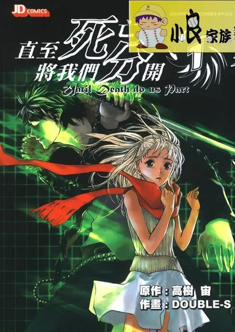 直至死亡将我们分开.webp 直至死亡将我们分开.webp