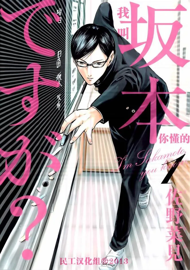 我叫坂本我最屌.webp