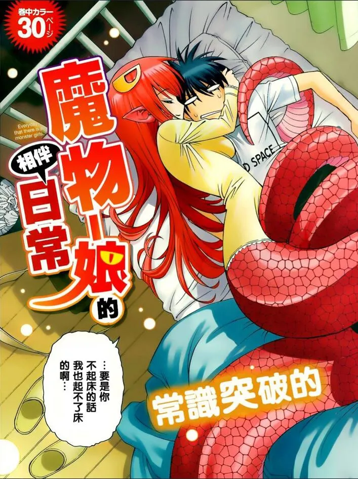 魔物娘的相伴日常 [1~40话 完结]