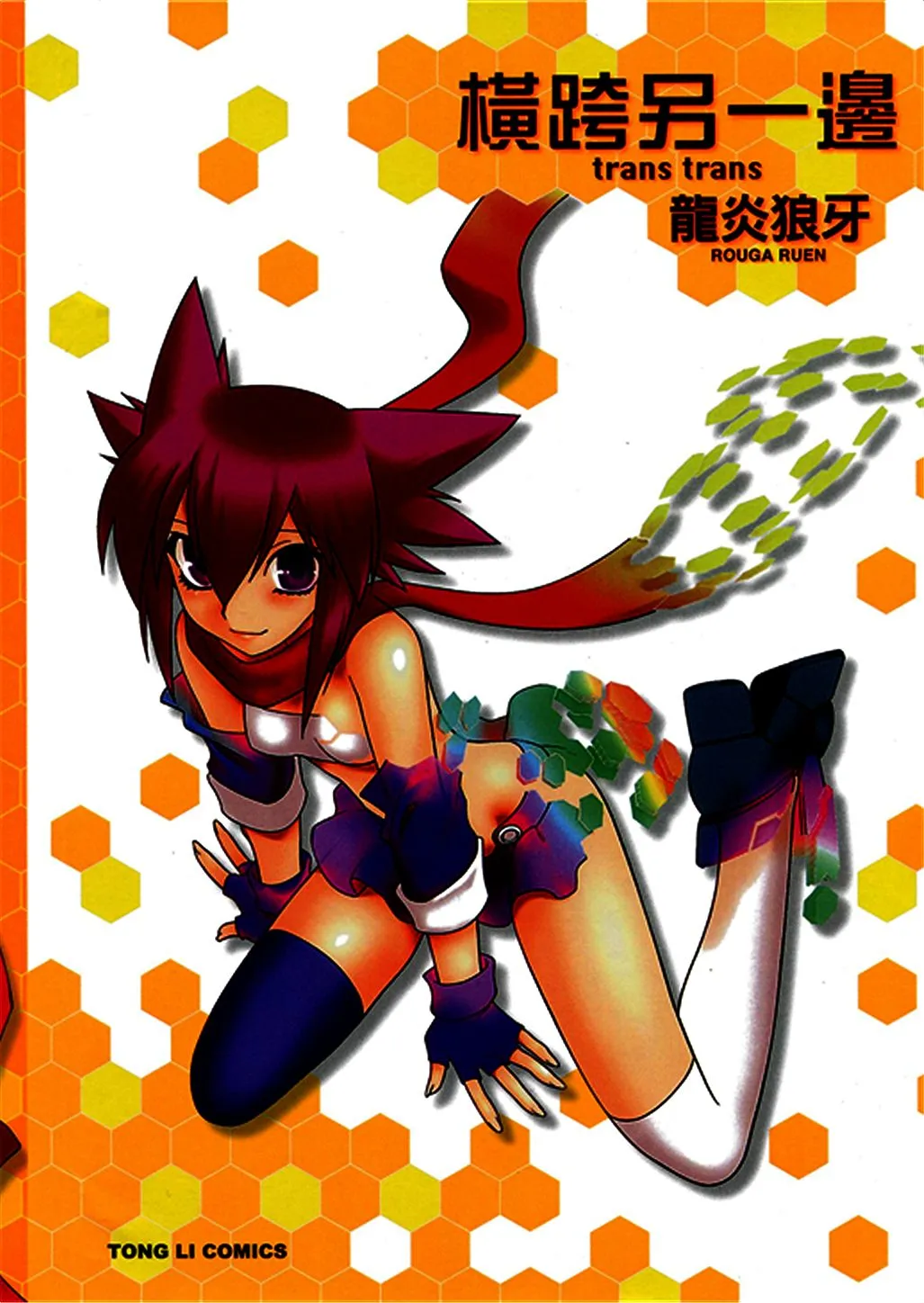 横跨另一边.webp 横跨另一边.webp