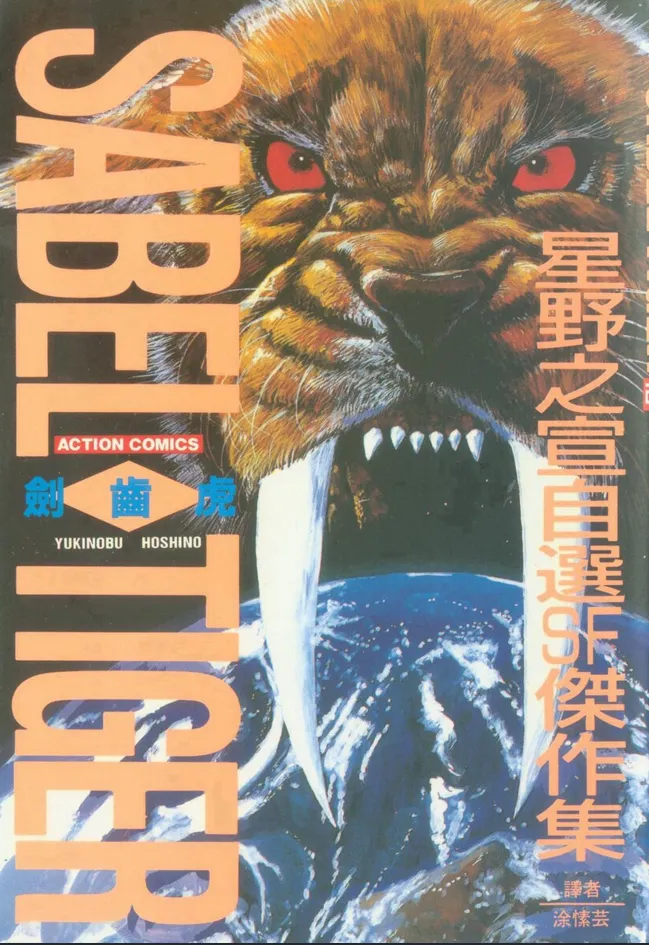 剑齿虎.webp 剑齿虎.webp