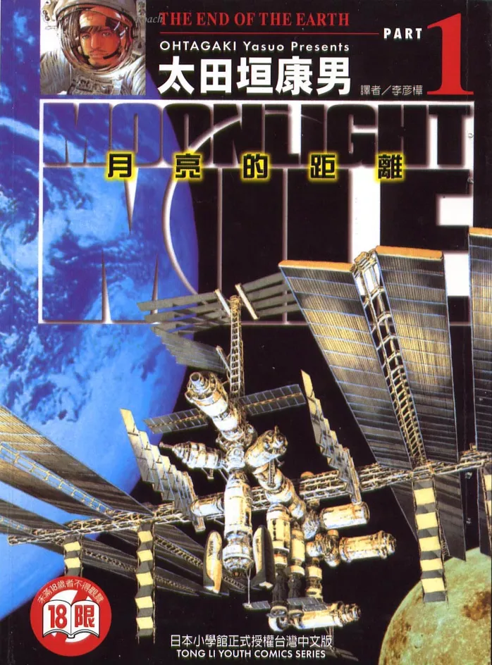 月亮的距离 [1~23卷 完结]
