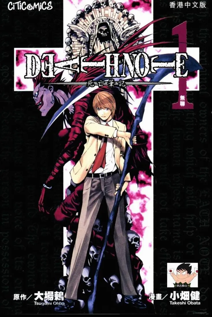 死亡笔记（全彩版） [1~12卷+前传 完结]