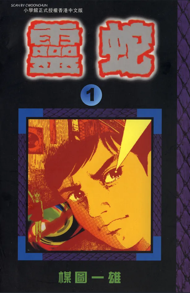 灵蛇.webp 灵蛇.webp