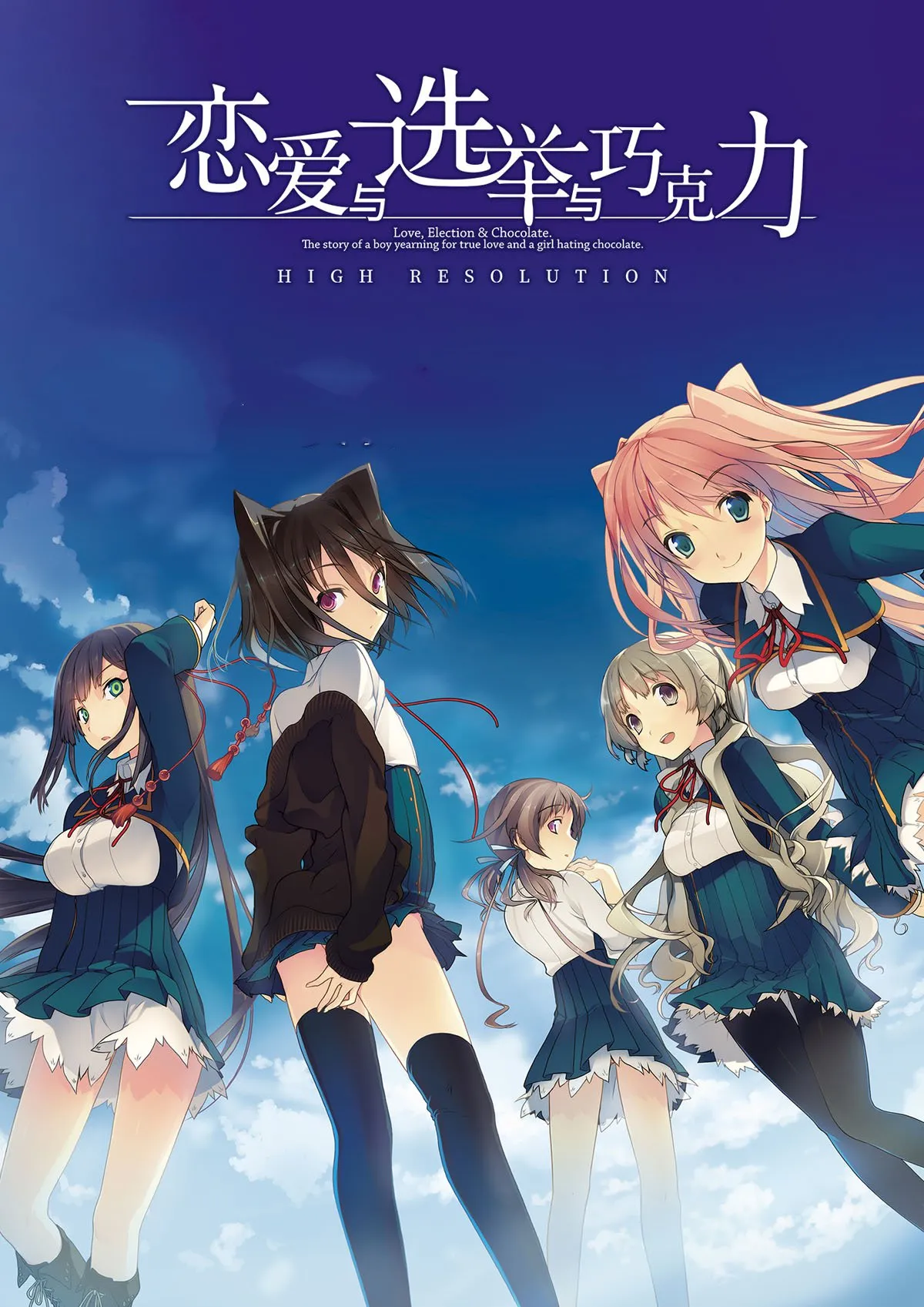 恋爱与选举与巧克力.webp