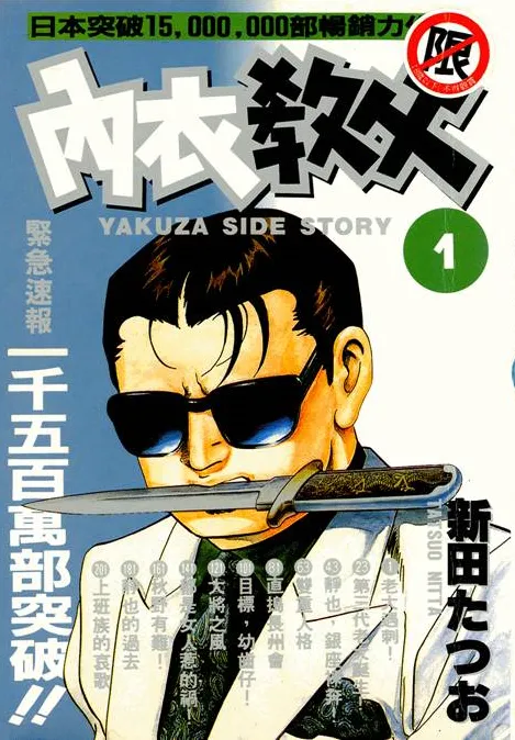 内衣教父.webp 内衣教父.webp