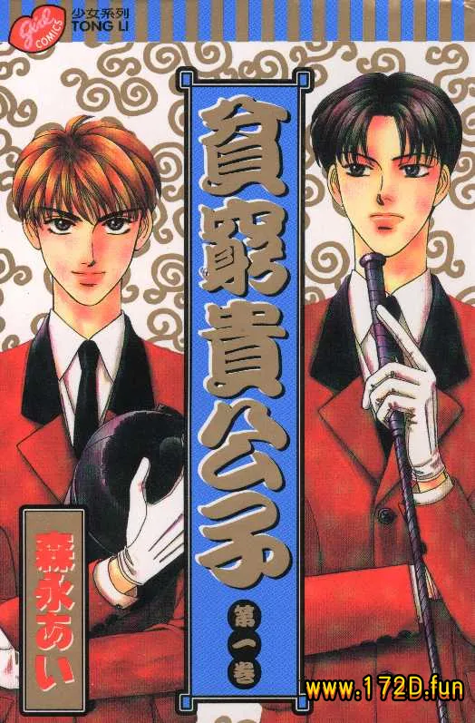 贫穷贵公子.webp 贫穷贵公子.webp