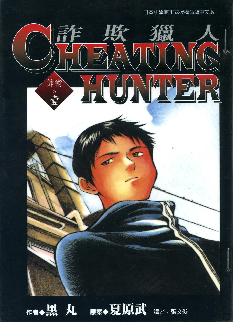 诈欺猎人.webp 诈欺猎人.webp