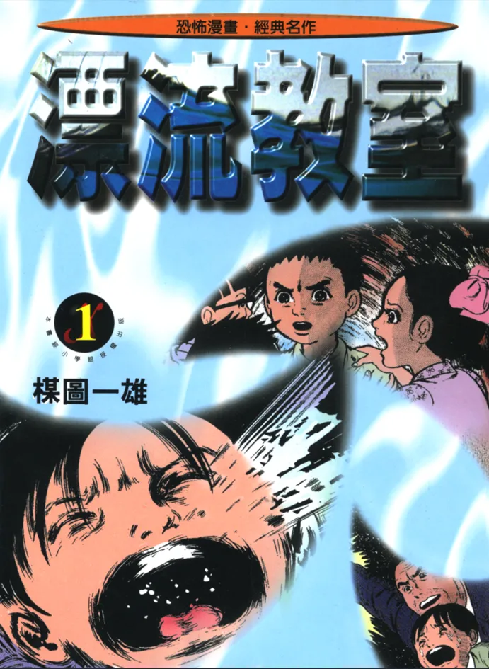 漂流教室.webp 漂流教室.webp