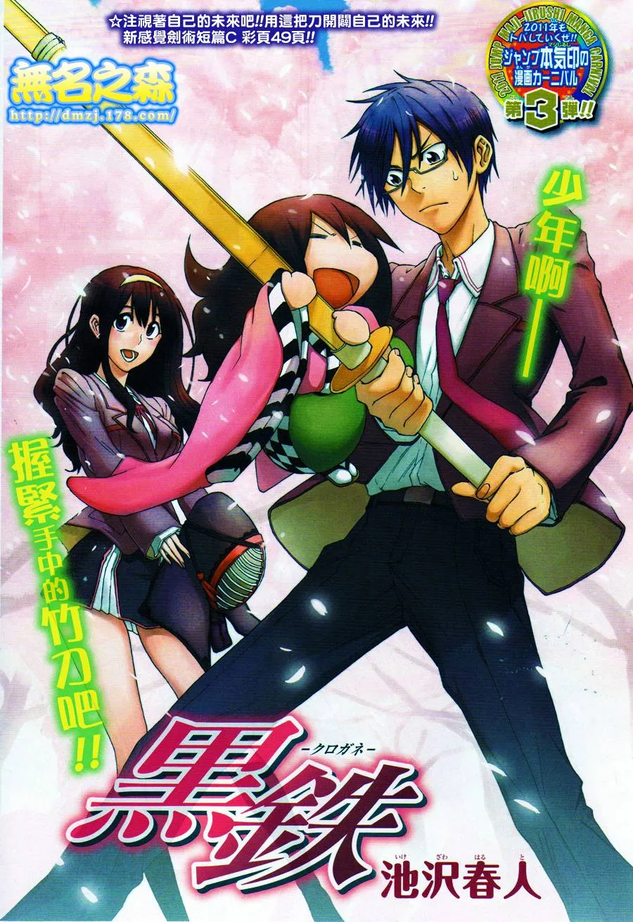 迟到的黑铁 [上中下3篇 完结]