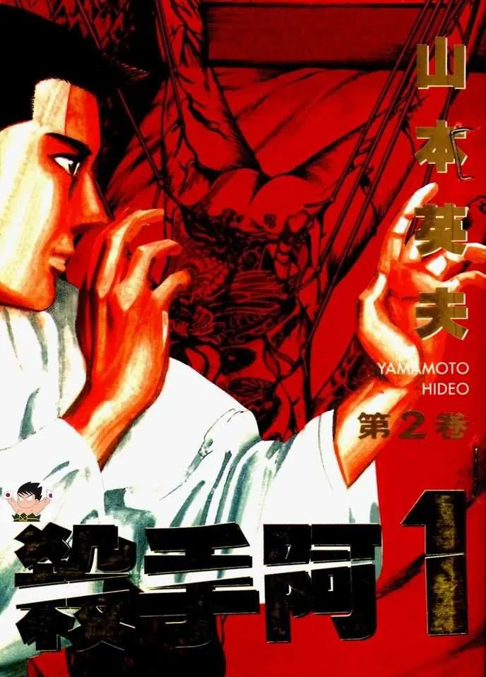 杀手阿一.webp 杀手阿一.webp