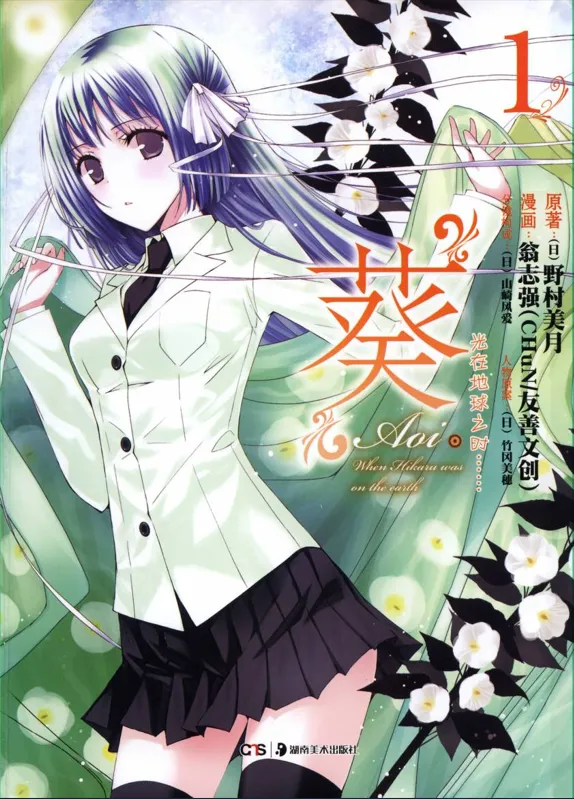 光在地球之时-葵.webp 光在地球之时-葵.webp