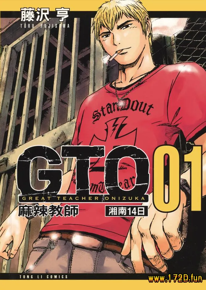 麻辣教师GTO 湘南14日.webp 麻辣教师GTO 湘南14日.webp