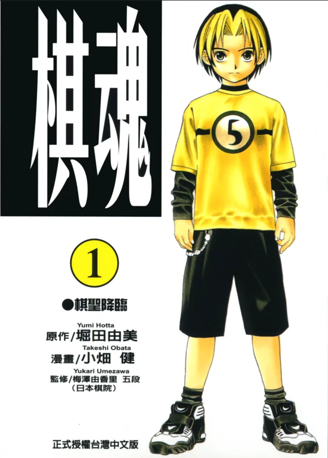 棋魂 [1~23卷 完结]