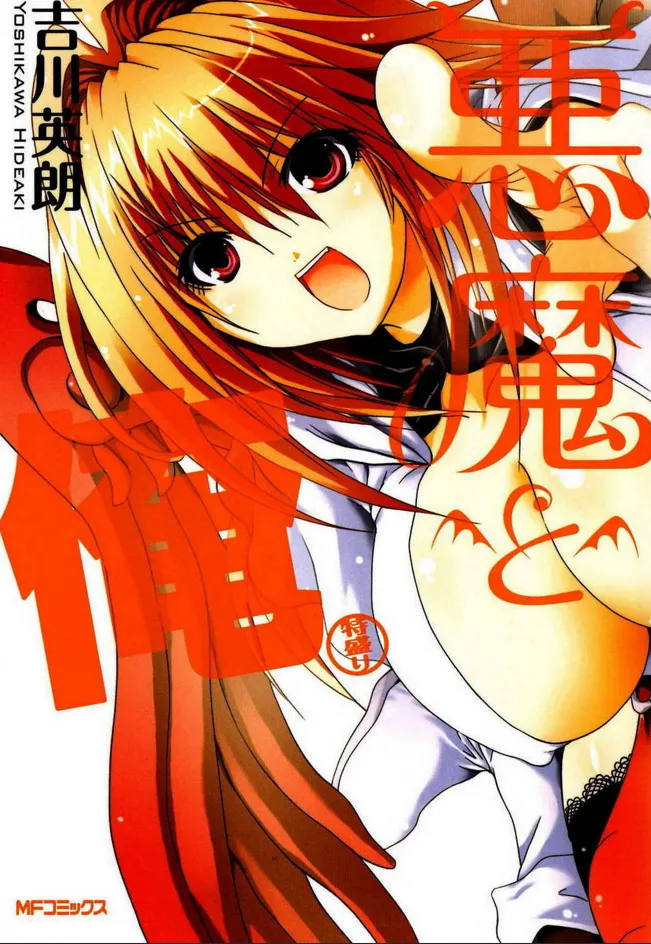 恶魔和我.webp 恶魔和我.webp