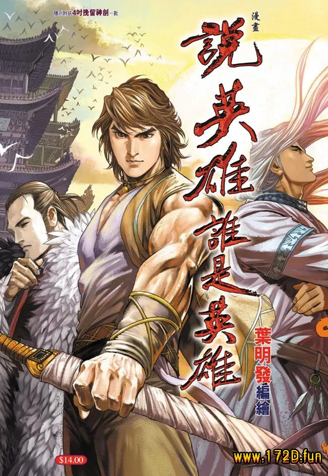 说英雄谁是英雄 [1~16卷 完结]