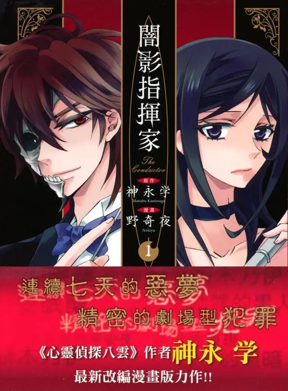 暗影指挥家.webp 暗影指挥家.webp