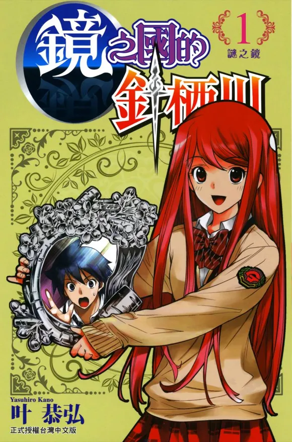 镜之国的针栖川.webp 镜之国的针栖川.webp