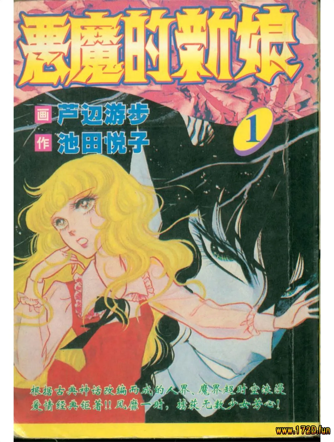 恶魔的新娘.webp 恶魔的新娘.webp