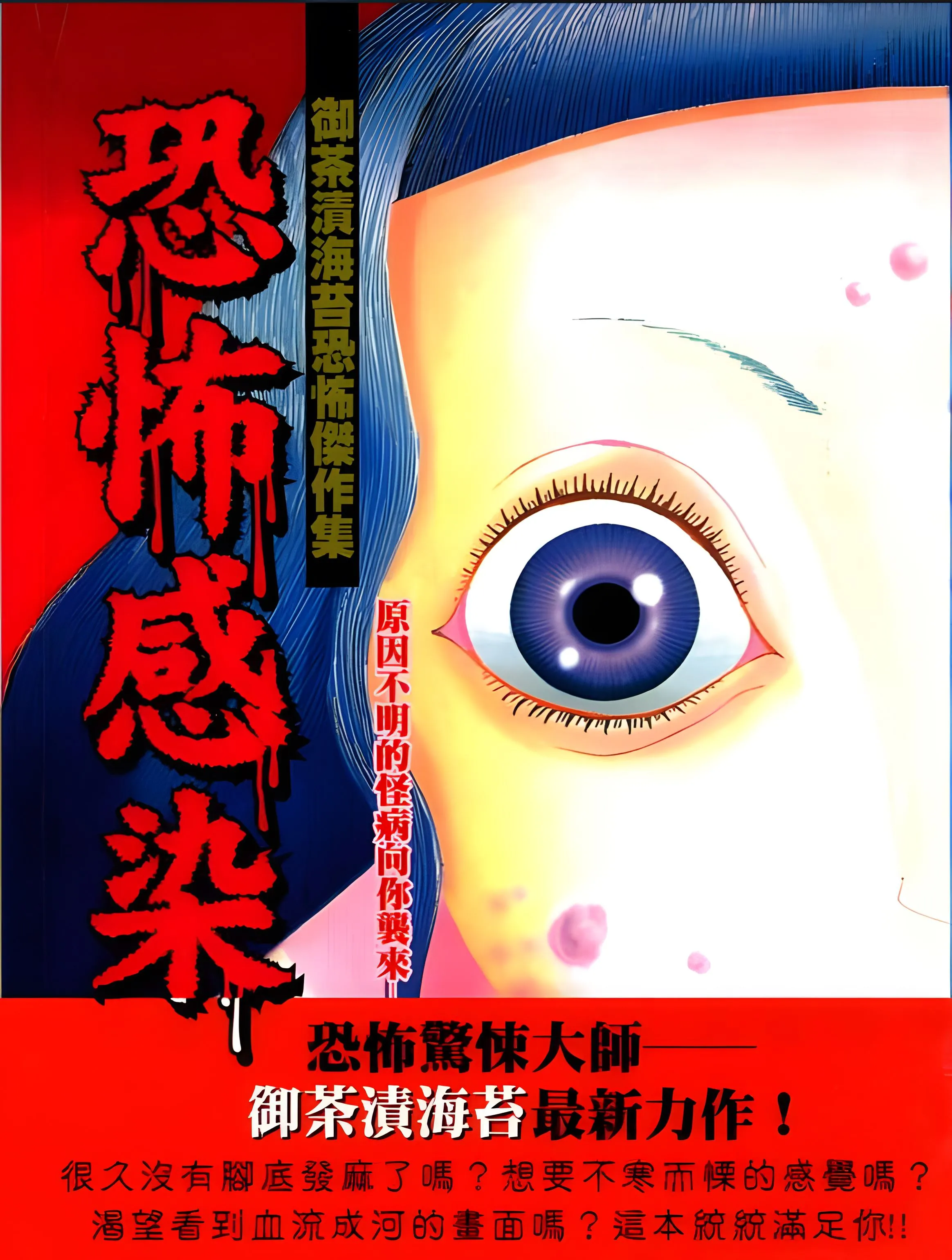 恐怖感染_clear_compress.webp 恐怖感染_clear_compress.webp