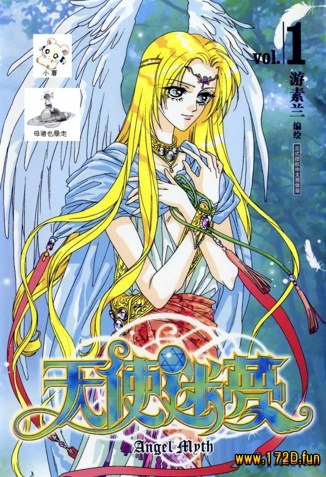 天使迷梦 [1~6卷 停更]
