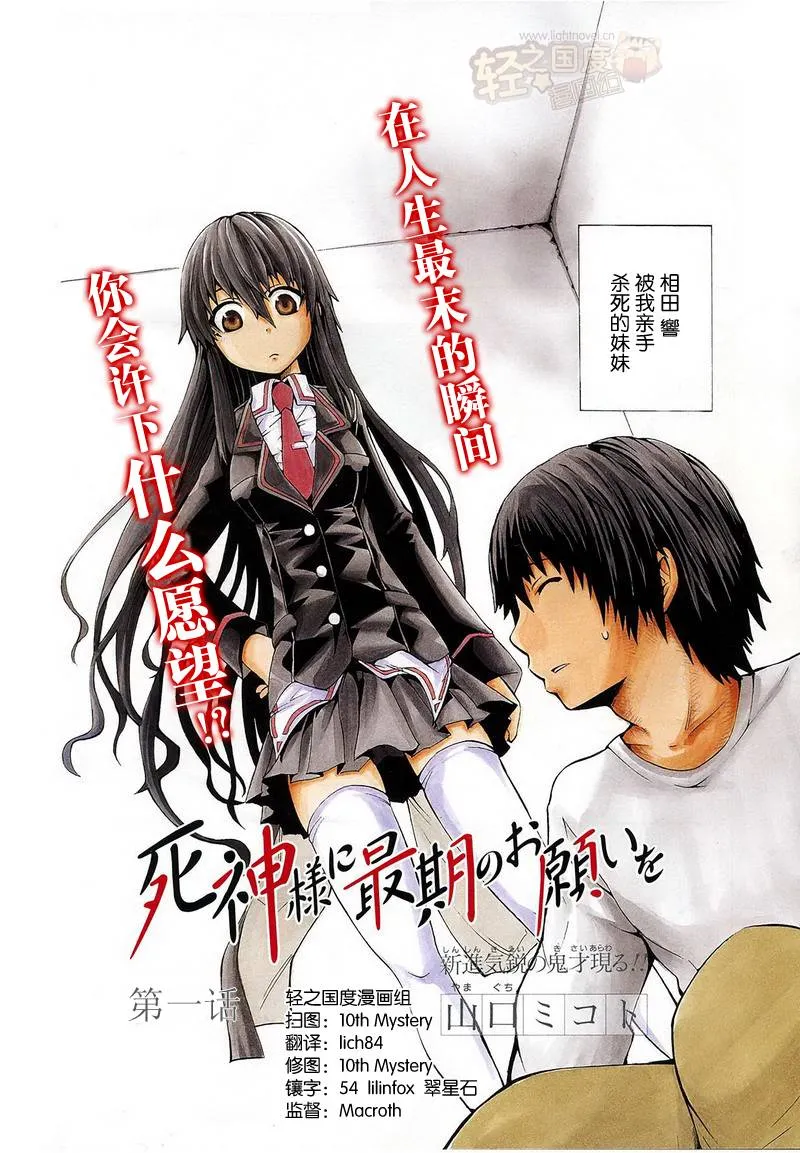 向死神许下最后的愿望 [上下两篇 完结]